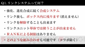 『ディバゲ』リンクシステムまとめ。能力強化だけでなくノーマルスキルを継承