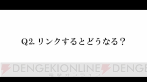 『ディバゲ』リンクシステムまとめ。能力強化だけでなくノーマルスキルを継承