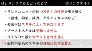 『ディバゲ』リンクシステムまとめ。能力強化だけでなくノーマルスキルを継承