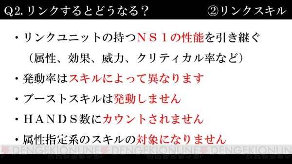 『ディバゲ』リンクシステムまとめ。能力強化だけでなくノーマルスキルを継承