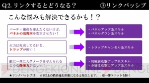 『ディバゲ』リンクシステムまとめ。能力強化だけでなくノーマルスキルを継承