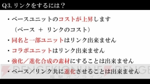 『ディバゲ』リンクシステムまとめ。能力強化だけでなくノーマルスキルを継承