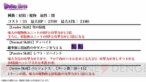 『ディバゲ』アカネたちの幼少期イベント発表。星5進化ディバイン、円卓勢の再醒進化後能力も判明