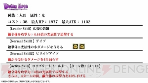 『ディバゲ』アカネたちの幼少期イベント発表。星5進化ディバイン、円卓勢の再醒進化後能力も判明