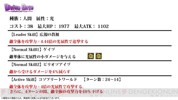 『ディバゲ』アカネたちの幼少期イベント発表。星5進化ディバイン、円卓勢の再醒進化後能力も判明