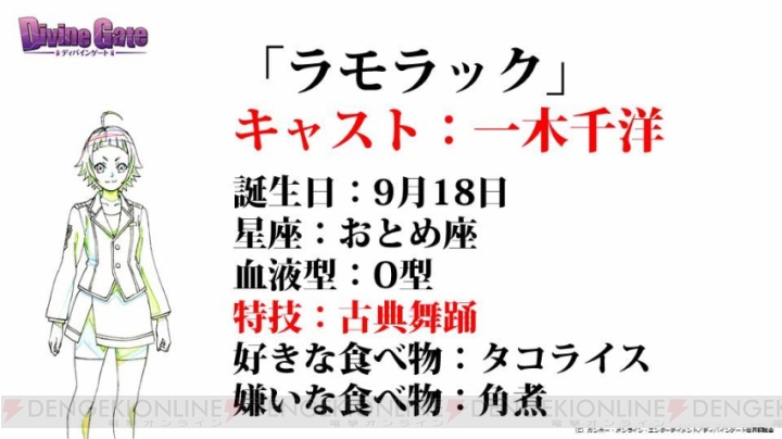 アニメ『ディバゲ』新キャラの線画や主題歌情報が公開。アーサーの誕生日ケーキも登場