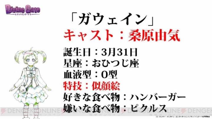 アニメ『ディバゲ』新キャラの線画や主題歌情報が公開。アーサーの誕生日ケーキも登場