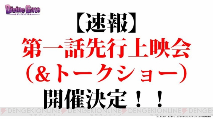 アニメ『ディバゲ』新キャラの線画や主題歌情報が公開。アーサーの誕生日ケーキも登場