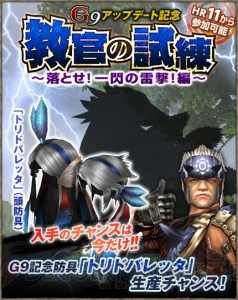 ラヴィエンテ猛狂期に挑め！ 『MHF-G』で大型アップデート記念キャンペーンなどのイベント多数実施