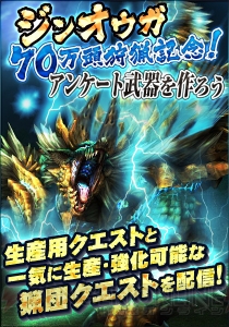 ラヴィエンテ猛狂期に挑め！ 『MHF-G』で大型アップデート記念キャンペーンなどのイベント多数実施