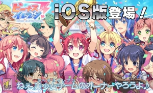 『ビーナスイレブンびびっど！』iOS版配信開始。11月27日に参戦する選手も公開