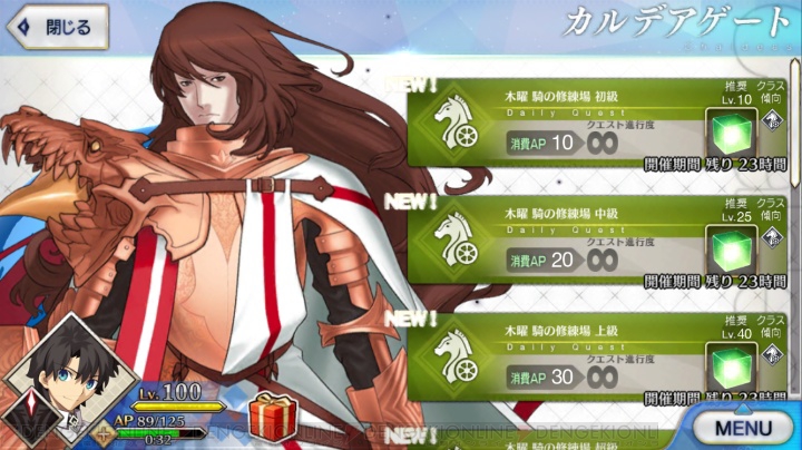 電撃 Fgo攻略 木曜 騎の修練場の敵の構成まとめ 竜の牙と逆鱗の周回クエストはここ