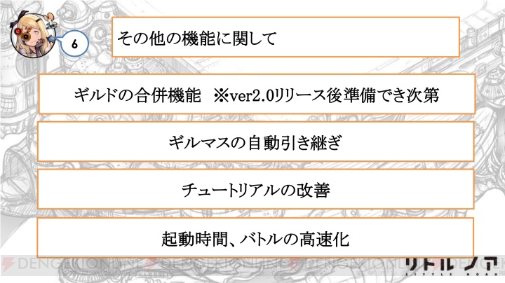 『リトル ノア』生放送まとめ。『グラブル』コラボやアップデート情報が判明！