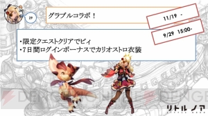 『リトル ノア』生放送まとめ。『グラブル』コラボやアップデート情報が判明！