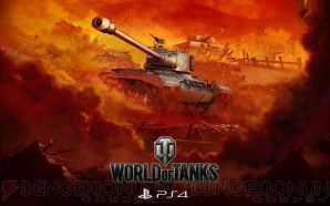 『World of Tanks』