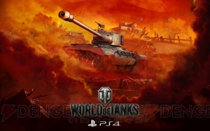 PS4『World of Tanks』のオープンベータテストが12月4日～6日に実施決定