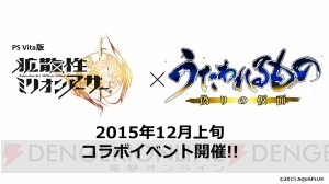 『乖離性ミリオンアーサー』リアルイベントが来年1月に開催決定！ 『弱酸性MA』のアニメも放送開始