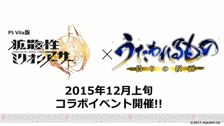 『乖離性ミリオンアーサー』リアルイベントが来年1月に開催決定！ 『弱酸性MA』のアニメも放送開始