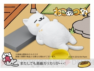 『ねこあつめ』まんぞくさんのほぼ等身大ぬいぐるみ（約18cm）発売。高級カリカリの食べカスも再現？