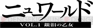 『ニューワールド』女教官バルバラ（声優：田中敦子）、看板娘モリー（声優：小倉唯）公開