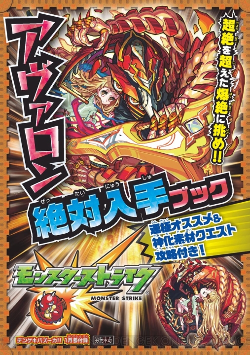 『デンゲキバズーカ!!』1月号がドカンと発売!! 『モンスト』の『エヴァ』コラボイラストが目印！