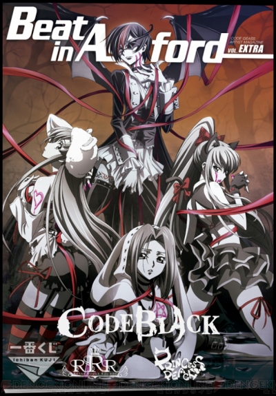 コードギアス』CODE BLACKがテーマの一番くじが登場。描き下ろしイラストのアイテムがラインナップ - 電撃オンライン