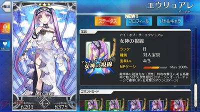 Fgo攻略 エウリュアレの宝具ダメージはどう変わったのか 強化クエスト前と後を比較 電撃オンライン