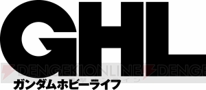 ガンプラ座談会や超合金トークも。本日25日13時から電撃ホビー18周年記念生放送！