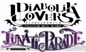 『DIABOLIK LOVERS LUNATIC PARADE』