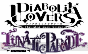 『DIABOLIK LOVERS LUNATIC PARADE』が2016年2月25日に発売決定