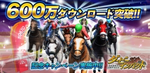 競走馬育成アプリ『ダービーインパクト』600万DL突破でエピファネイア再現幼駒などをもらえる