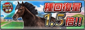 競走馬育成アプリ『ダービーインパクト』600万DL突破でエピファネイア再現幼駒などをもらえる