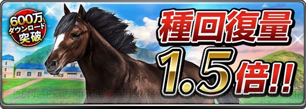 競走馬育成アプリ『ダービーインパクト』600万DL突破でエピファネイア再現幼駒などをもらえる