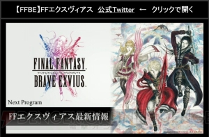 『FFBE』新ストーリーは11月26日実装。『FFVI』よりセリスの登場も決定