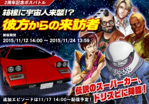 『ドリスピ』最新TV-CMでドリフトが炸裂。新車種が登場のイベントは明日まで！