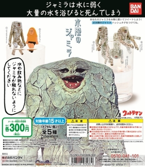 ジャミラ1体300円 ウルトラ水流や服をかぶる怪獣ごっこを思い出す人におすすめのフィギュア発売 電撃オンライン