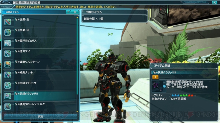 『緋弾のアリアAA』コラボコスや武器が 『PSO2』に登場。スクラッチ更新情報などをお届け