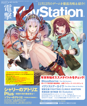 電撃PlayStation Vol.603