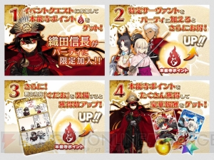 『FGO』ノッブと桜セイバーが参戦！ イベント“ぐだぐだ本能寺”の詳細が判明