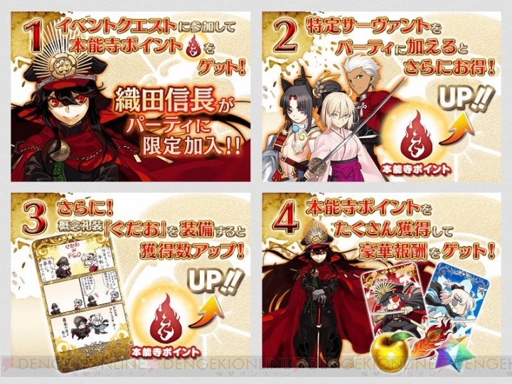 『FGO』ノッブと桜セイバーが参戦！ イベント“ぐだぐだ本能寺”の詳細が判明