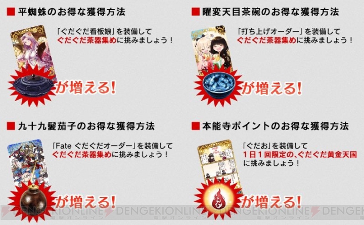 『FGO』ノッブと桜セイバーが参戦！ イベント“ぐだぐだ本能寺”の詳細が判明