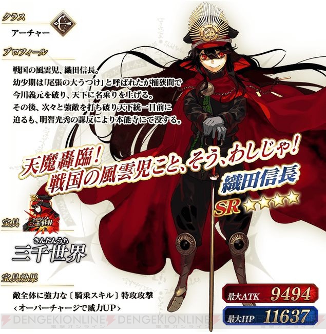 『FGO』ノッブと桜セイバーが参戦！ イベント“ぐだぐだ本能寺”の詳細が判明