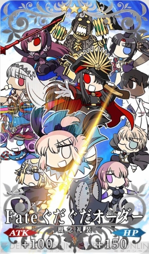 『Fate/Grand Order（フェイト/グランドオーダー）』