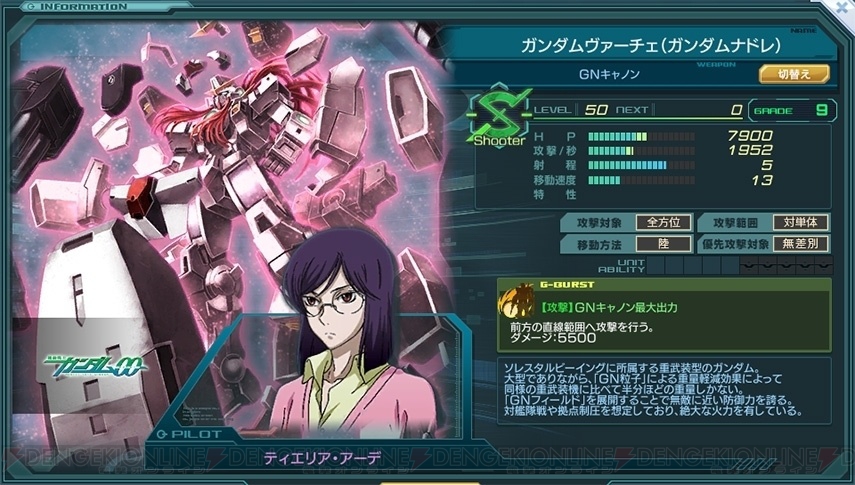 ガンジオ で 00 イベント開催 ガンダムヴァーチェはナドレへの分離システムを初搭載 電撃オンライン