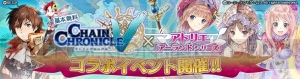 『チェンクロV』でもアーランドの錬金術士たちがそろい踏み！ 初心者にお得なキャンペーンも実施