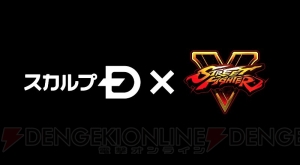 スカルプDと『ストリートファイターV』がコラボ。発毛促進への5HITコンボを決める動画が公開