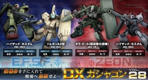 『ガンダムオンライン』にジェガンA2型やギラ・ズールなどが新登場。大規模戦参加で報酬も