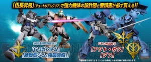 『ガンダムオンライン』にジェガンA2型やギラ・ズールなどが新登場。大規模戦参加で報酬も