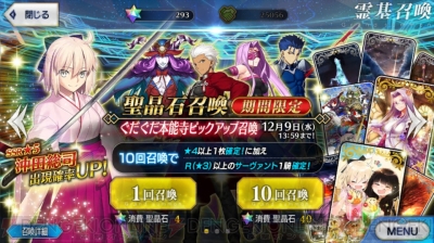 『FGO』ぐだぐだ本能寺ピックアップ召喚