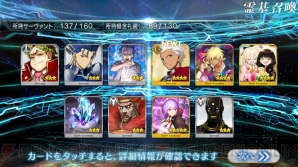 『FGO』ぐだぐだ本能寺ピックアップ召喚